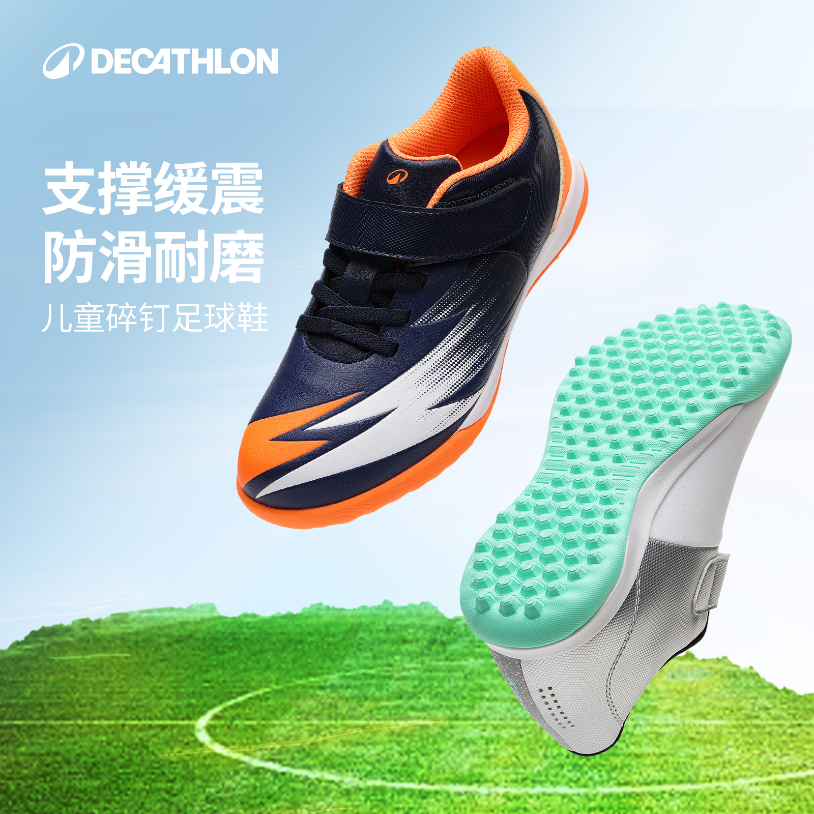迪卡侬儿童碎钉足球鞋TF青少年