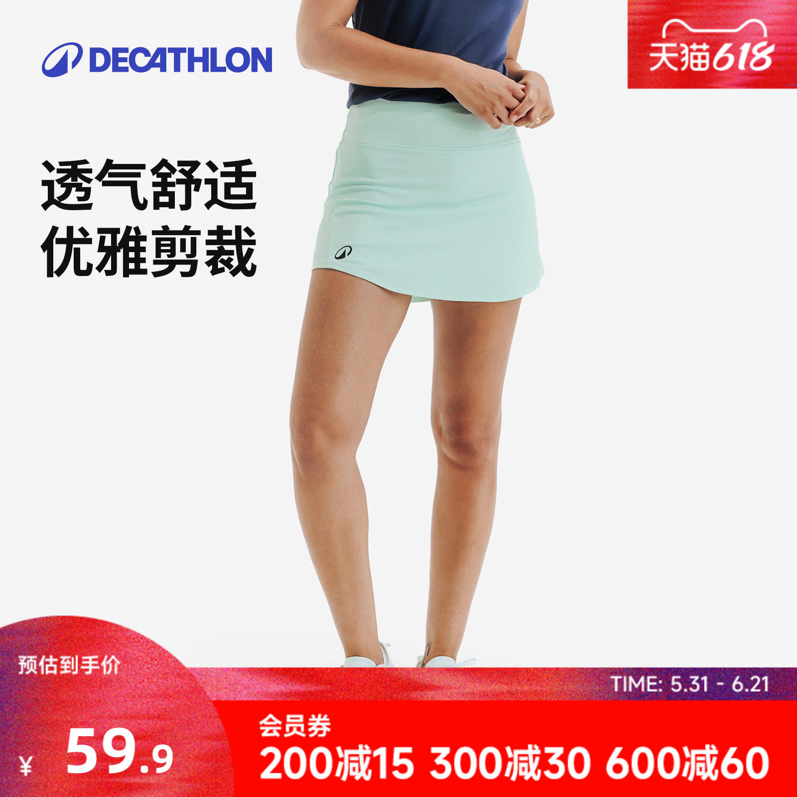 迪卡侬女士弹力网球短裙透气舒适活动自如内衬设计可携带球CSR5