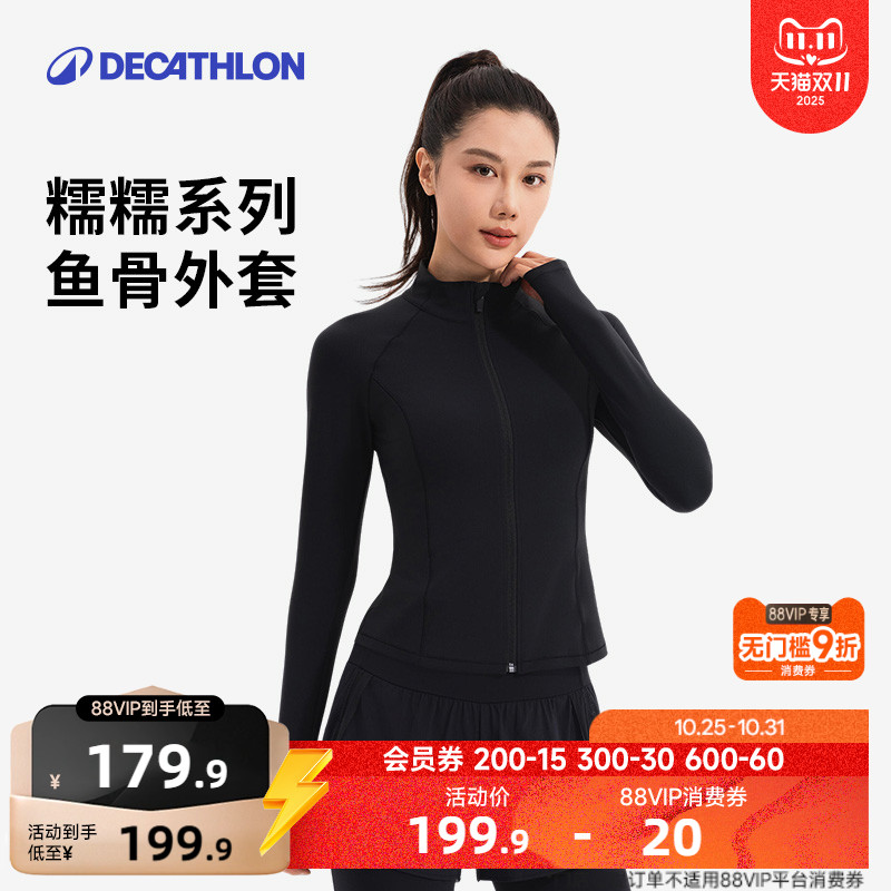 迪卡侬糯糯鱼骨外套收腰修身夹克