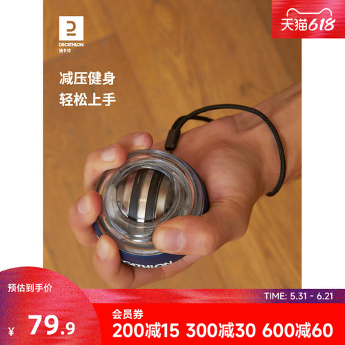 迪卡侬腕力球手部训练