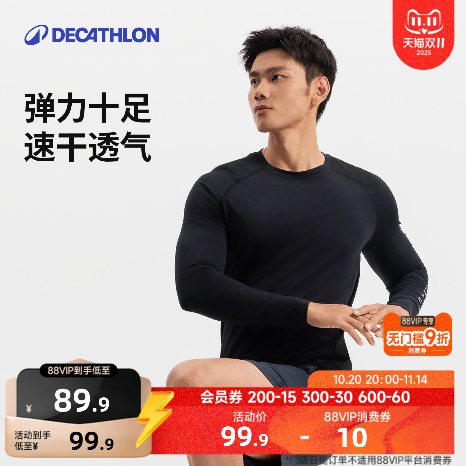 透气长袖速干衣男迪卡侬