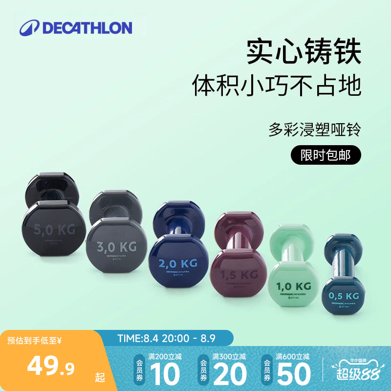 迪卡侬哑铃女士健身家用男士儿童一对宿舍训练器材纯铁小哑铃ENY3