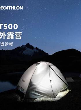迪卡侬野外露营防蚊双人帐