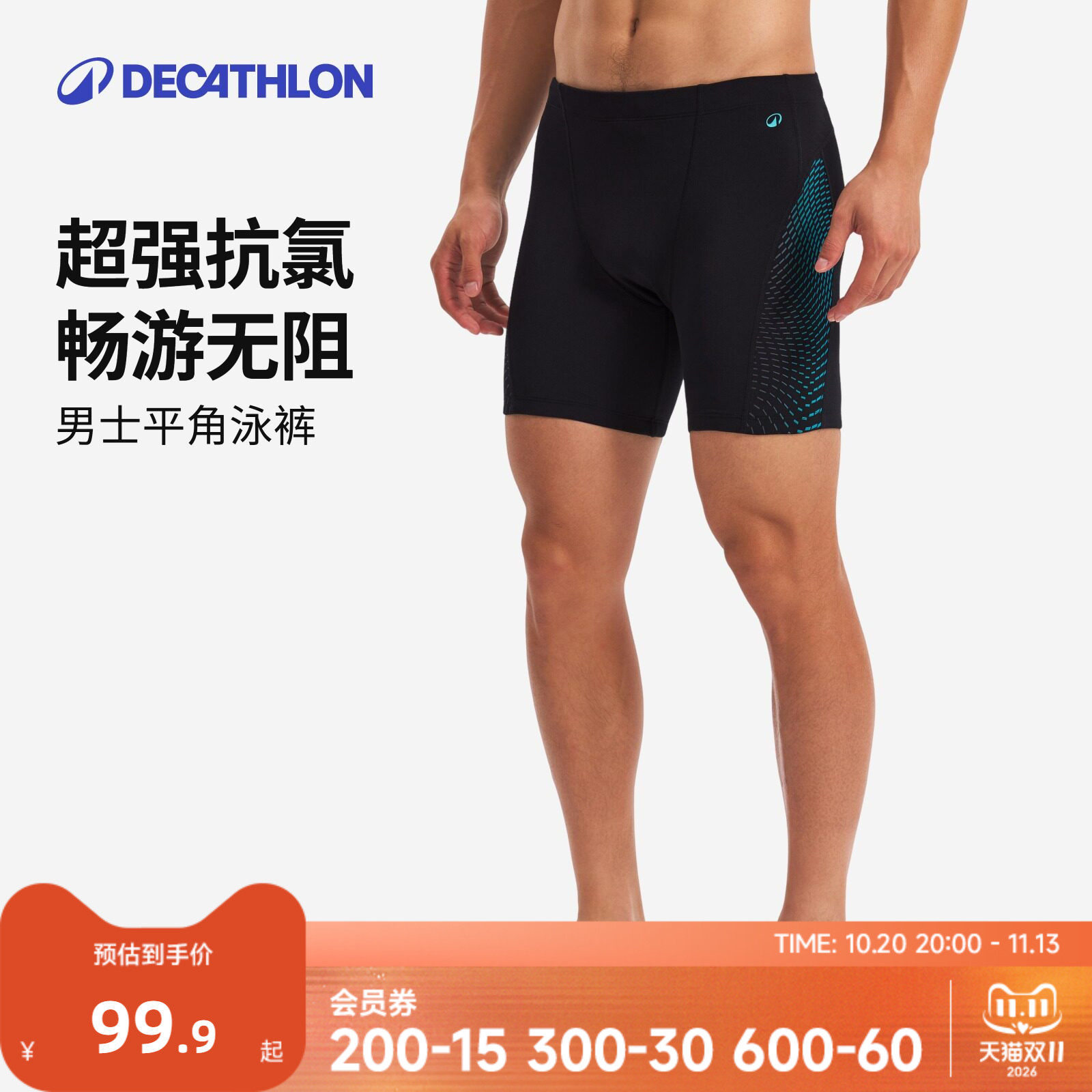 迪卡侬男款泳裤青少年小氯盾游泳裤成人泳衣套装温泉专业训练WWK1