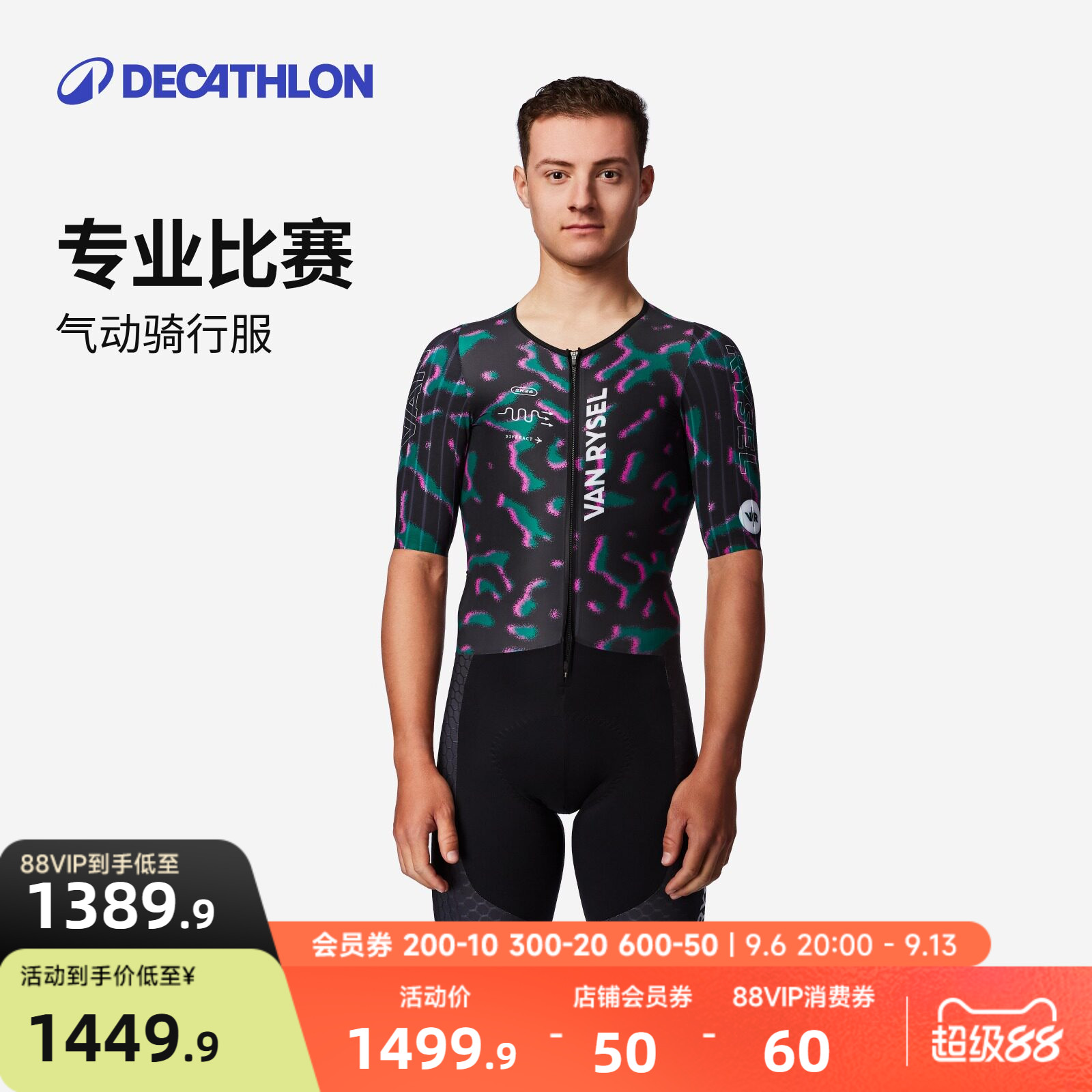 迪卡侬比赛专用连体骑行服