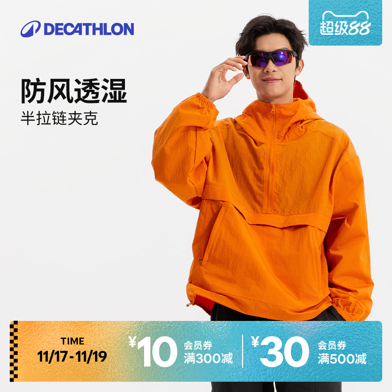 迪卡侬运动休闲男女防风夹克