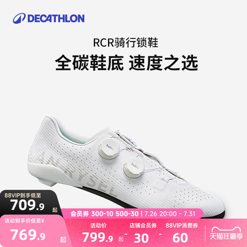 迪卡侬专业自行车骑行锁鞋
