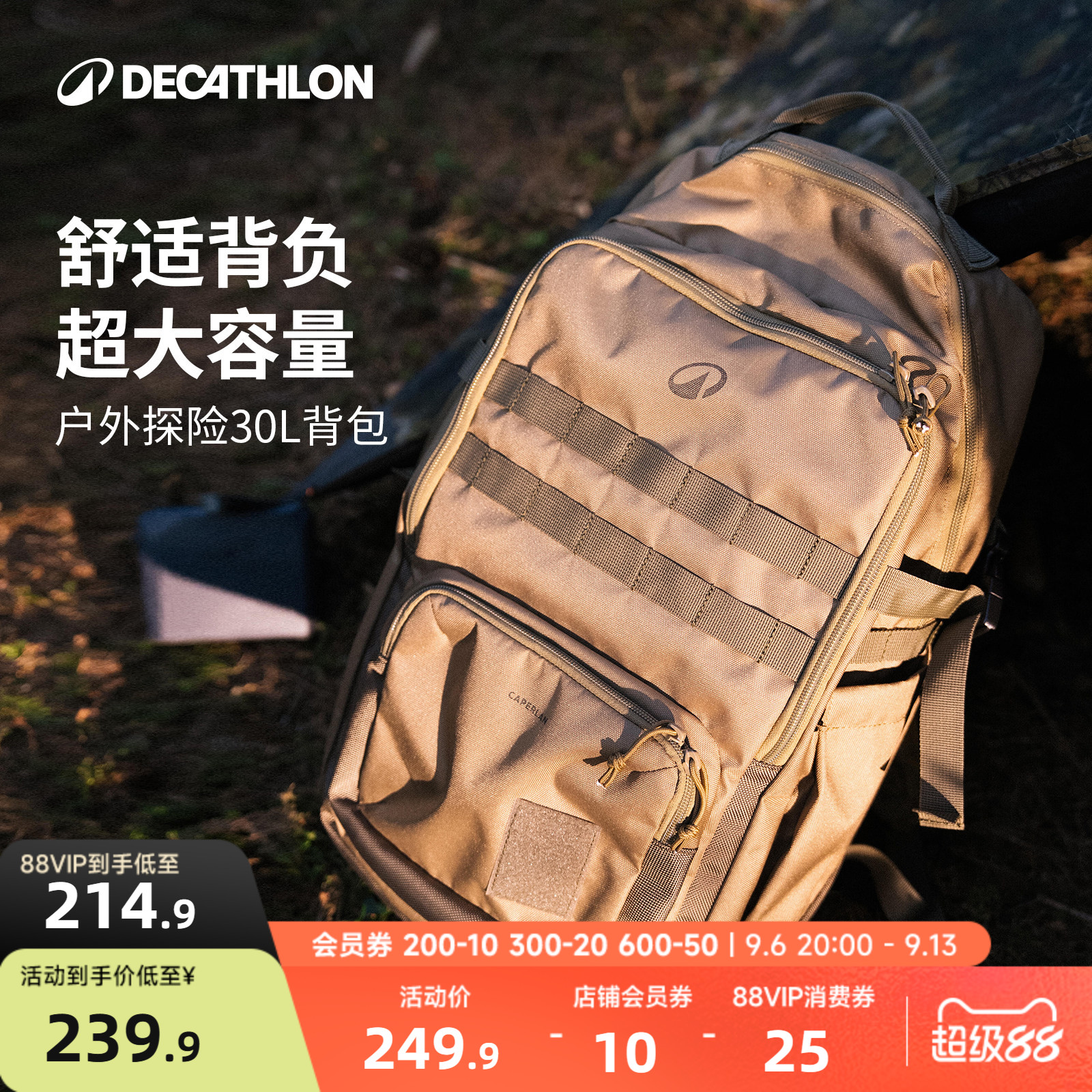 迪卡侬户外探险30L背包图片