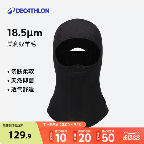 迪卡侬美利奴羊毛滑雪护脸面罩运动头套防寒透气骑行登山户外WWWH