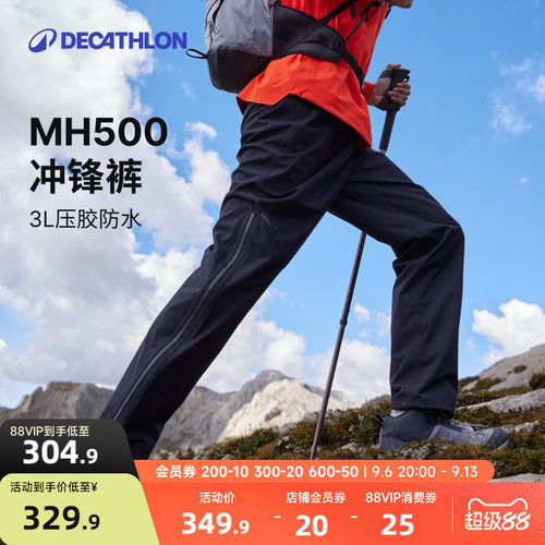 迪卡侬MH500冲锋裤户外登山防水