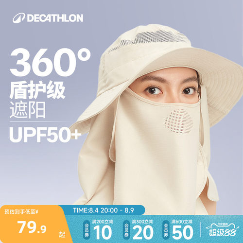迪卡侬遮阳帽面罩护颈一体