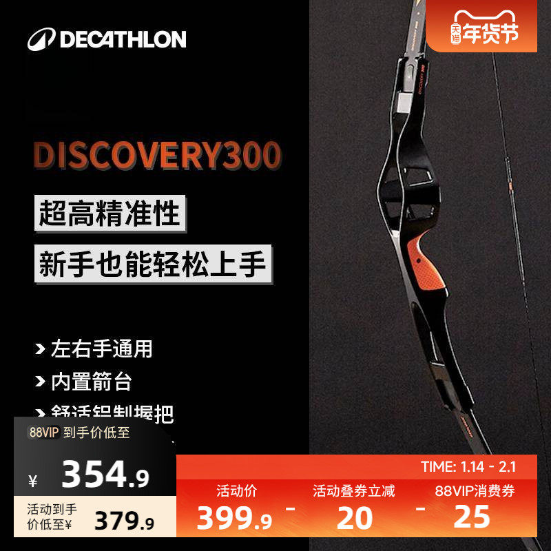 迪卡侬反曲弓初学者高命中率练习弓DIS300射箭弓箭射击运动OVTA,运动/瑜伽/健身/球迷用品,弓,淘宝优惠券,粉丝福利购,淘宝优惠卷