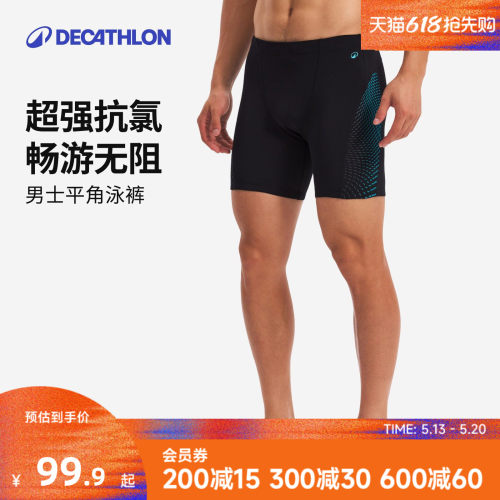 专业抗氯平角泳裤男高弹修身