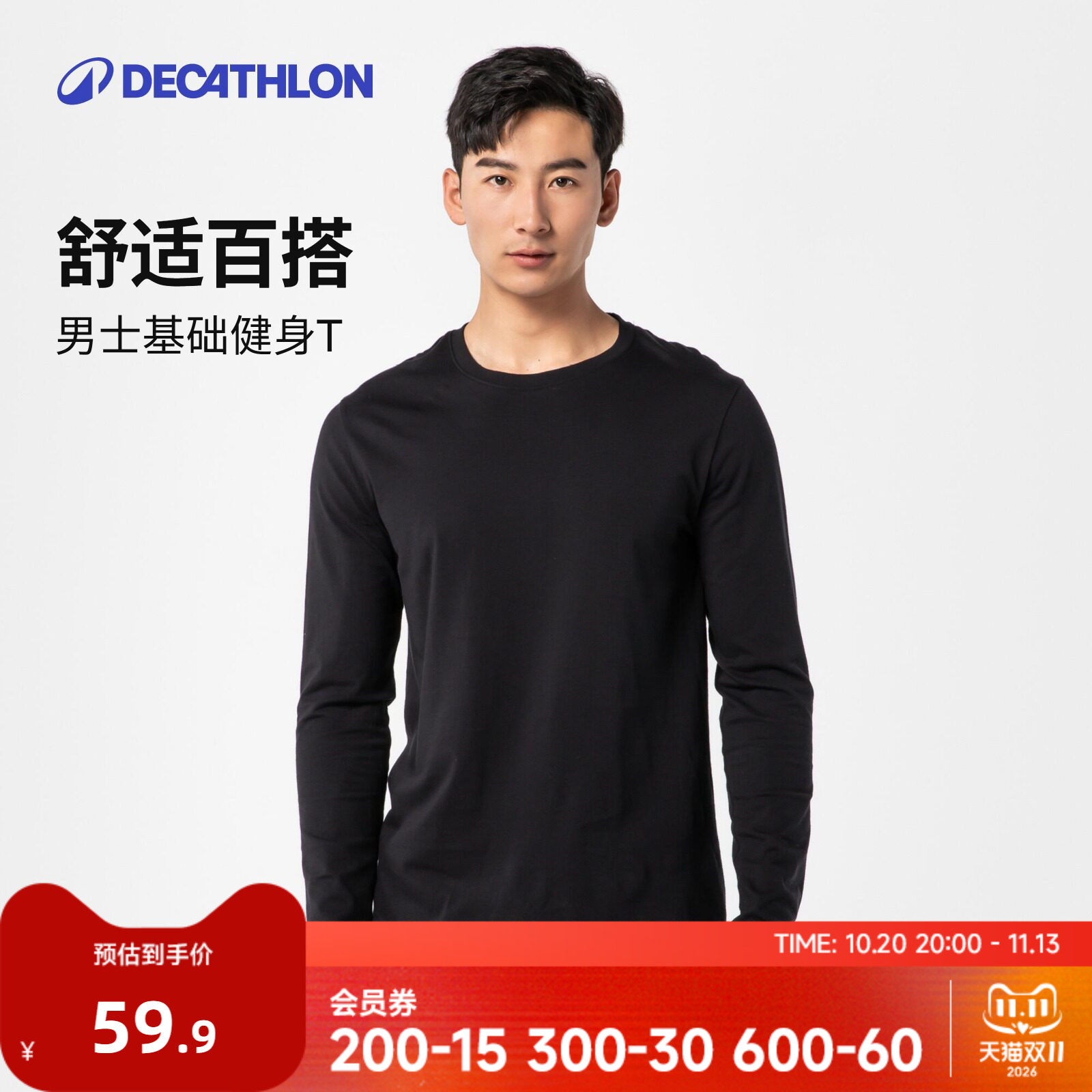 迪卡侬男纯色纯棉跑步卫衣打底衫白休闲保暖运动上衣长袖t恤RFX1