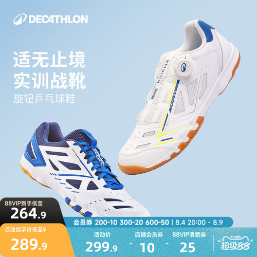 乒乓球鞋防滑专业包裹性缓震