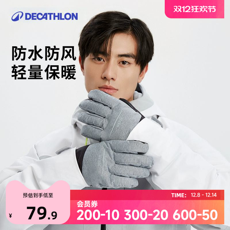 迪卡侬防水防风保暖专业滑雪手套