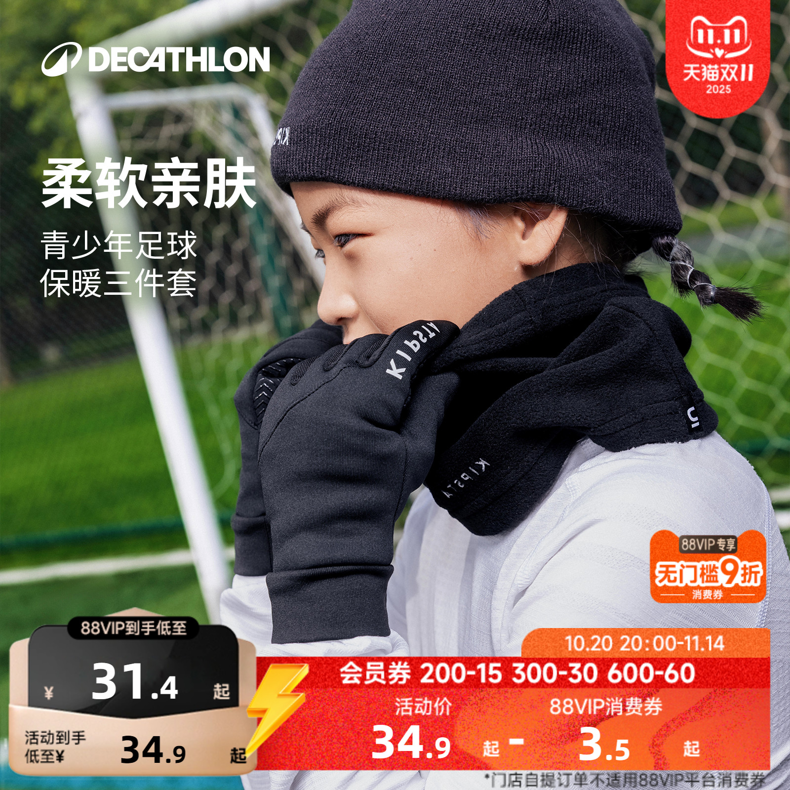 迪卡侬运动足球秋冬保暖儿童手套