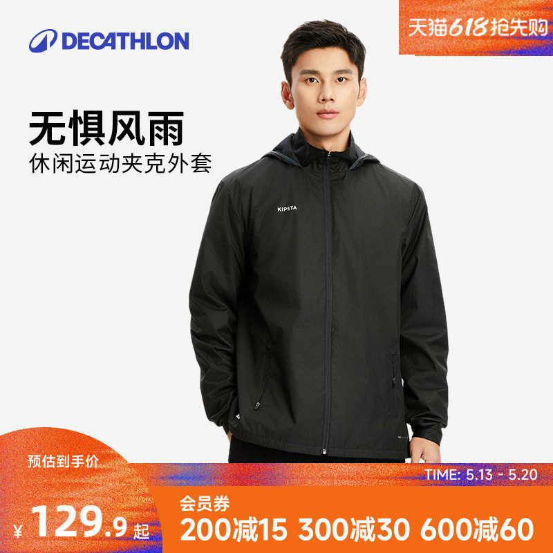 迪卡侬运动外套男套装健身防风速干跑步风衣足球防雨户外夹克SAT5