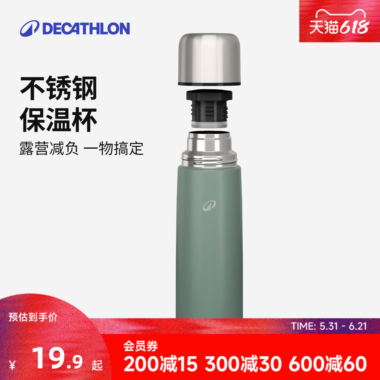 迪卡侬保温杯不锈钢可拆卸茶杯户外露营旅行便携式多用途水杯ODCF