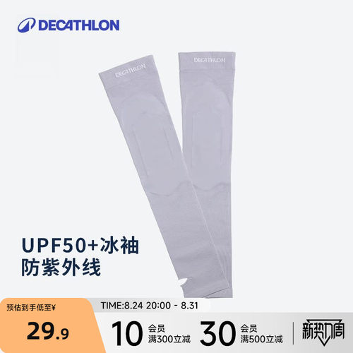 迪卡侬防晒袖套跑步手臂套护臂