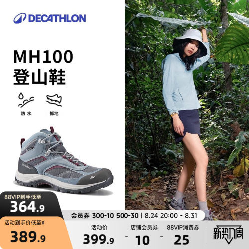 迪卡侬登山鞋防水抓地透气轻便