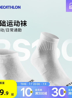 迪卡侬袜子低帮RS100夏季棉袜透气羽毛球跳绳跑步男女运动袜CSR5