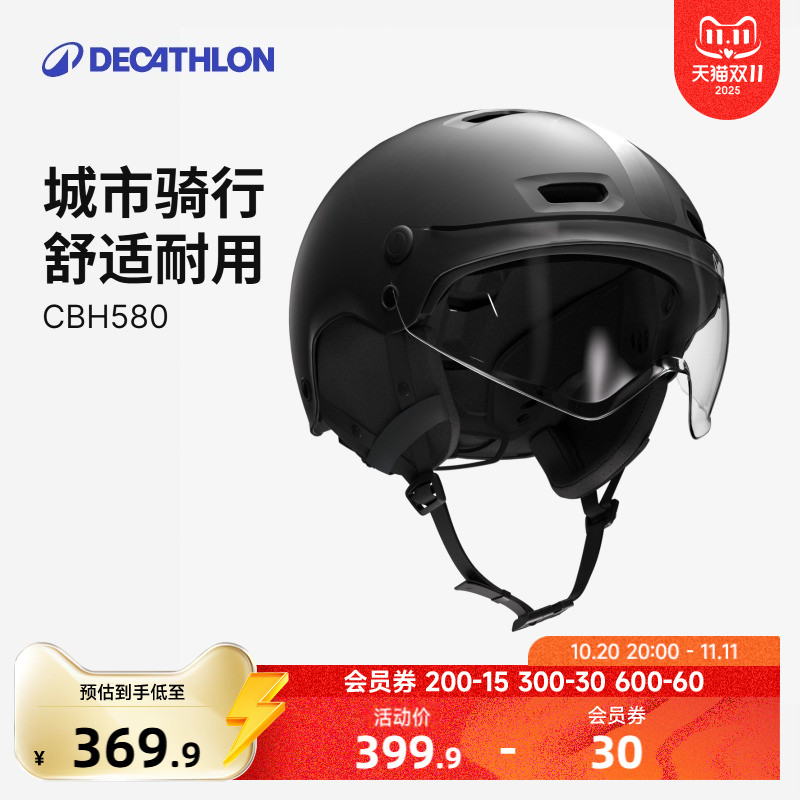 迪卡侬骑行头盔欧洲标准防雨面罩