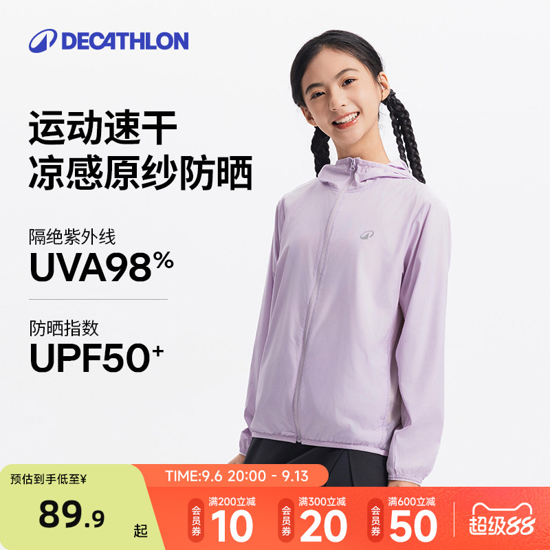 迪卡侬女童轻薄防晒衣图片
