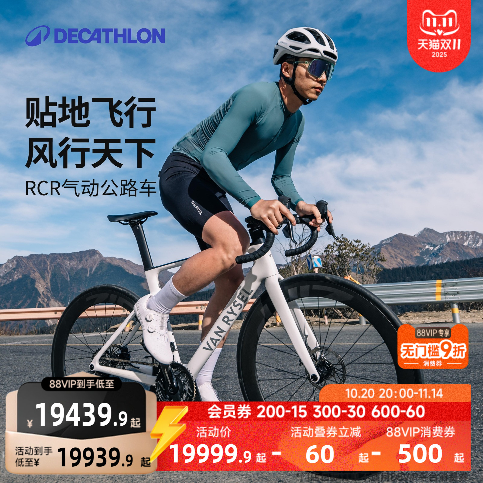 迪卡侬碳纤维破风气动公路车赛车