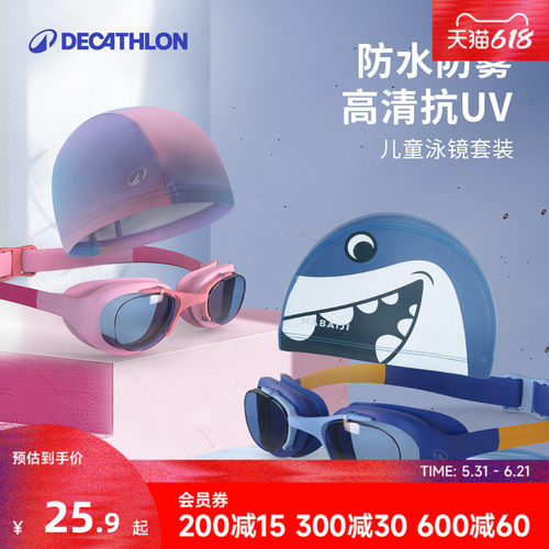 专业儿童泳镜迪卡侬高清防水防雾