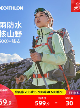 【MH500爆款折扣清仓】迪卡侬MH500户外防水冲锋衣防风夹克ODT2