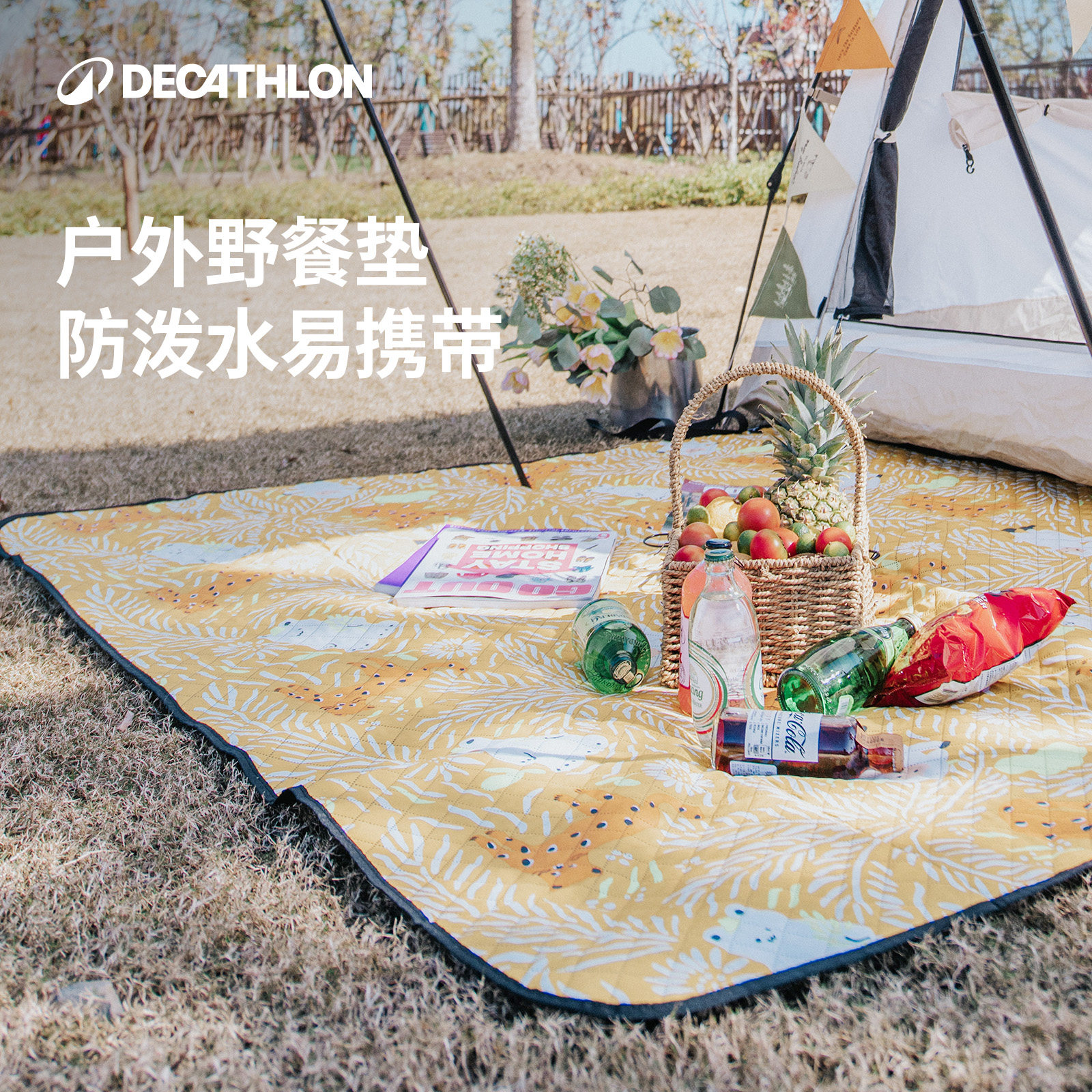 迪卡侬野餐垫加厚便携露营帐篷图片