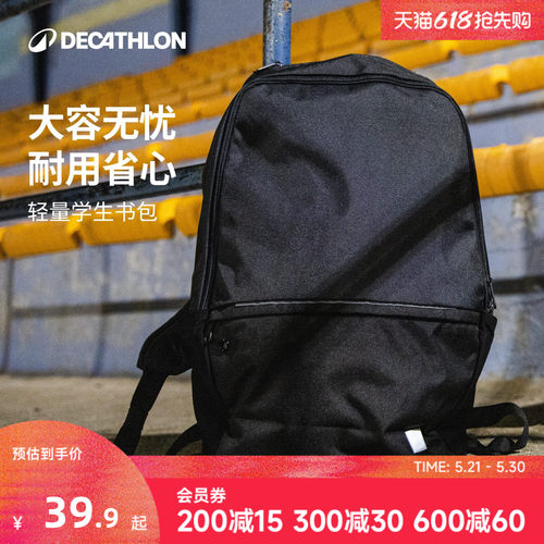 迪卡侬大容量学生书包
