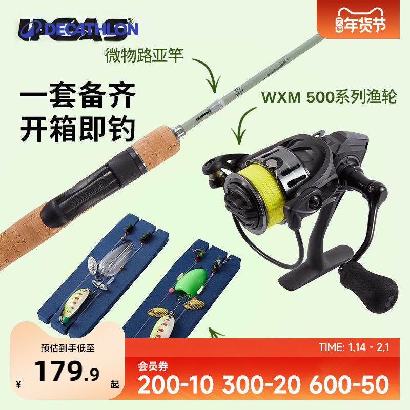 迪卡侬溪竹路亚竿微物路亚全套鱼竿正品套装直柄钓鱼纺车轮OVFI,户外/登山/野营/旅行用品,路亚竿,淘宝优惠券,粉丝福利购,淘宝优惠卷