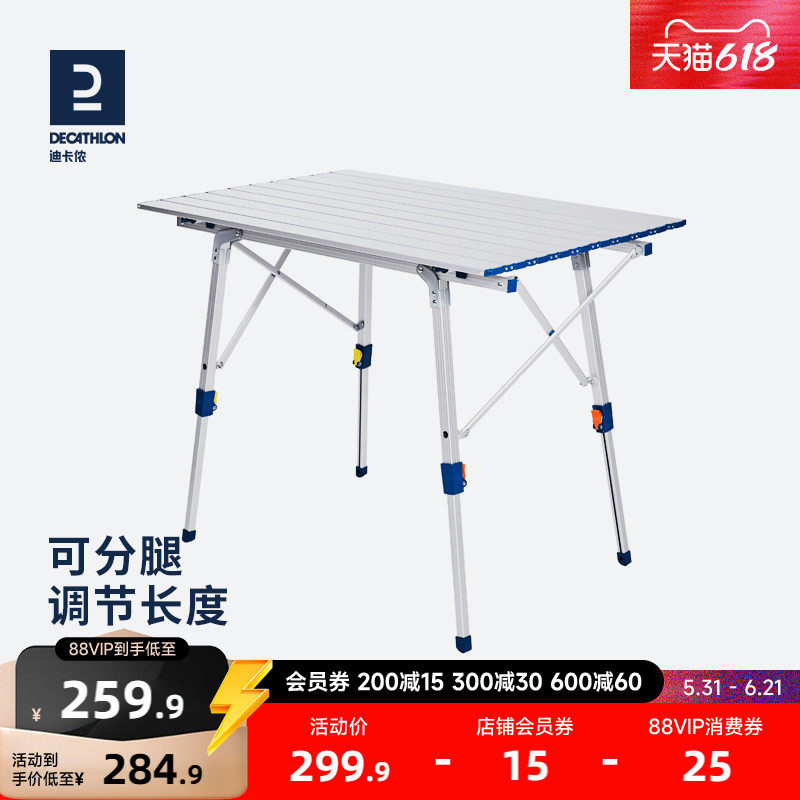 迪卡侬折叠桌分腿调节户外露营蛋卷桌便携铝合金桌大承重 ODCF