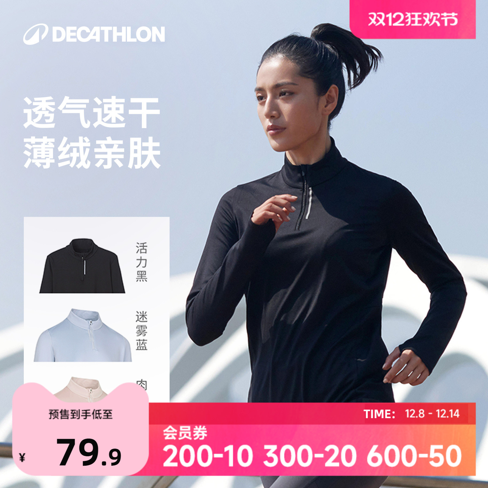 迪卡侬加绒健身服运动t恤速干衣