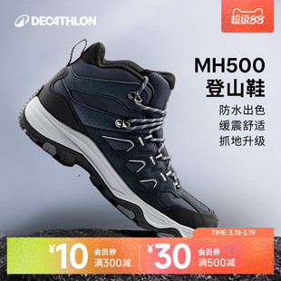 迪卡侬MH500登山鞋男户外官方专业徒步防水防滑春夏爬山鞋男ODS