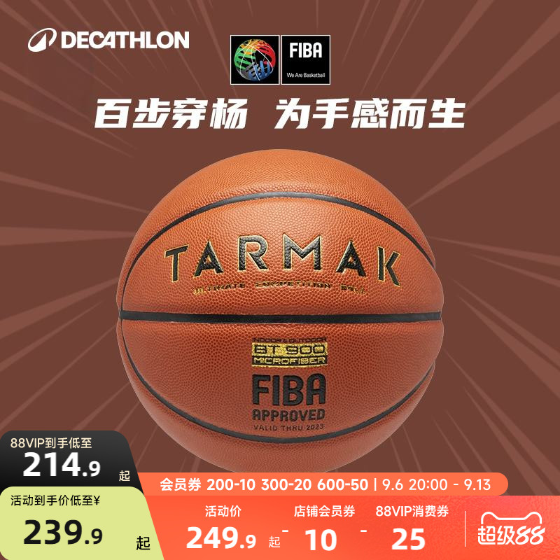 迪卡侬超纤篮球7号成人比赛训练球BT900X进口PU耐磨官方正品CST2