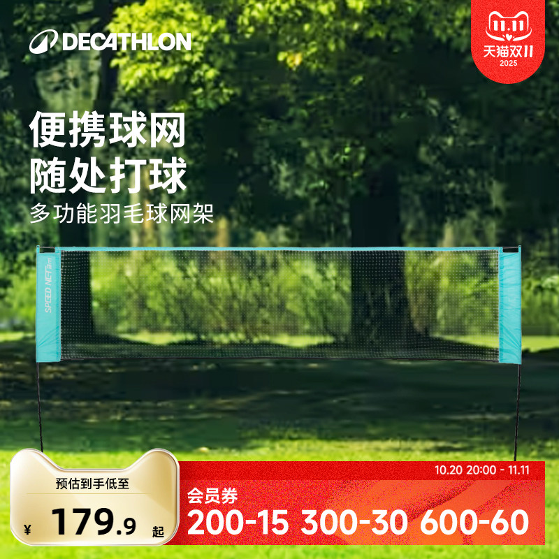 迪卡侬羽毛球快开网立柱式