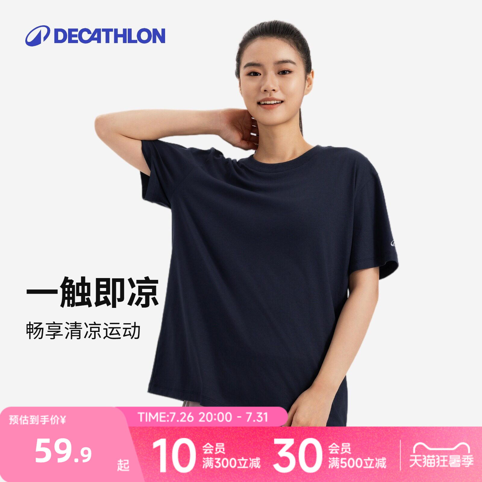 迪卡侬运动T恤女春夏季短袖宽松凉感T恤速干透气跑步服健身服RFX2