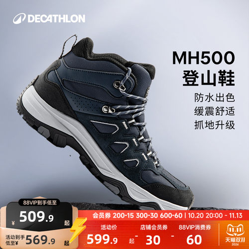 迪卡侬MH500登山鞋抓地防水