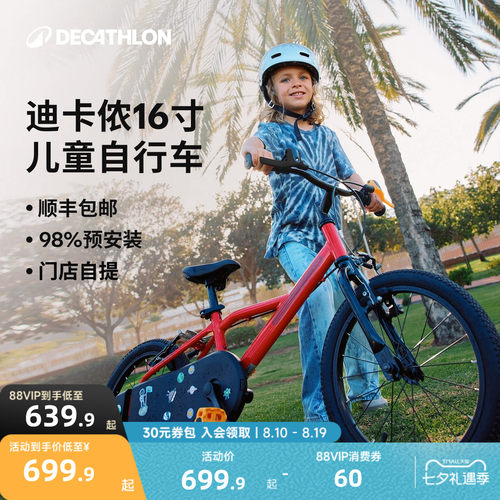迪卡侬16寸儿童自行车