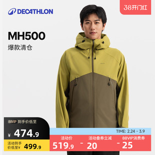 【MH500爆款折扣清仓】迪卡侬MH500户外防水冲锋衣防风夹克ODT2