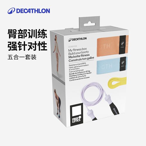 迪卡侬臀部健身套装跳绳阻力带