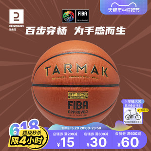 专业篮球训练比赛7号篮球耐磨球IVO3 迪卡侬篮球FIBA官方认证正品