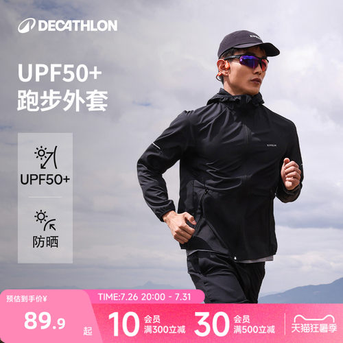 迪卡防风侬跑步外套防晒衣男款