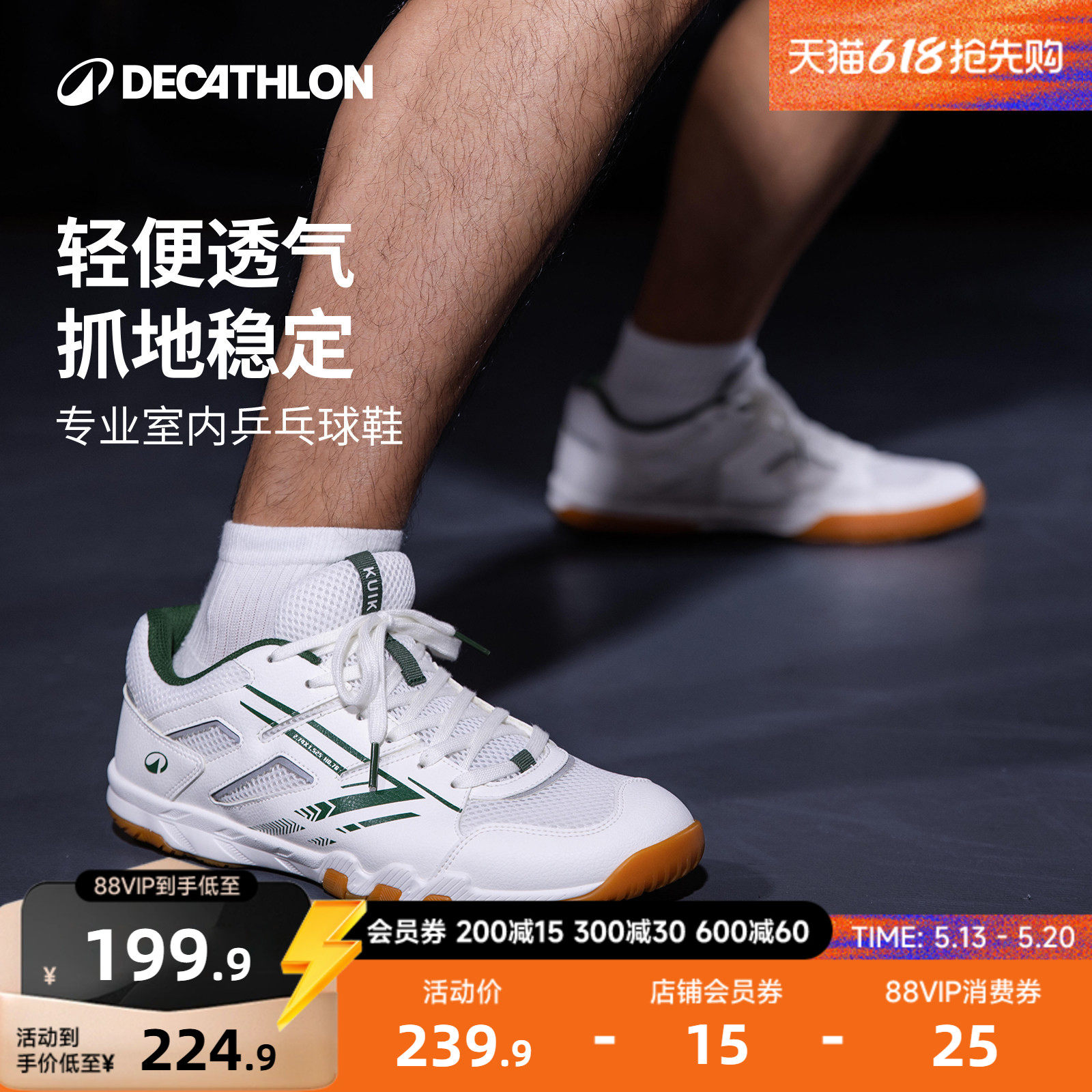 【新品】迪卡侬乒乓球鞋男女款透气防滑耐磨橡胶训练比赛专用CSR2