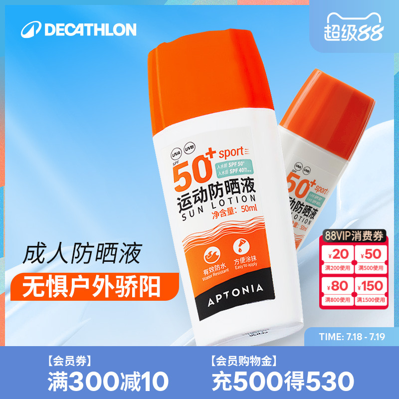 迪卡侬防晒霜防水高倍防晒spf50+