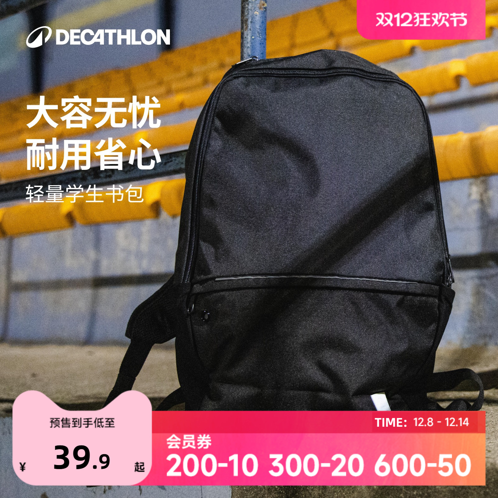 迪卡侬大容量学生书包