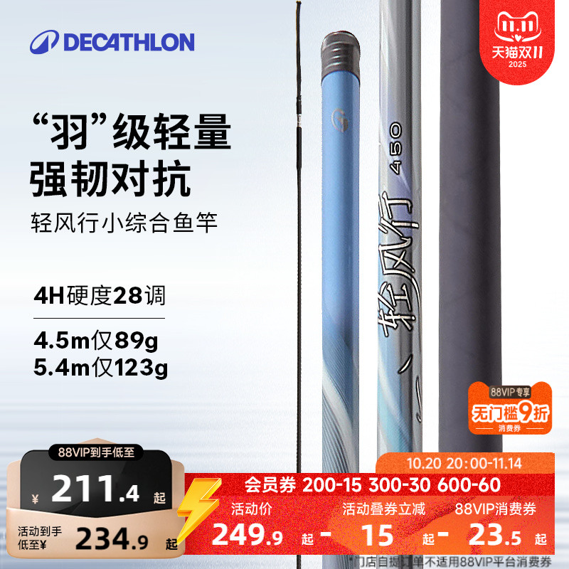 迪卡侬羽级轻量化小综合鱼竿